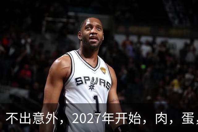 不出意外，2027年开始，肉，蛋，粮，或将迎来行业新一轮洗牌！