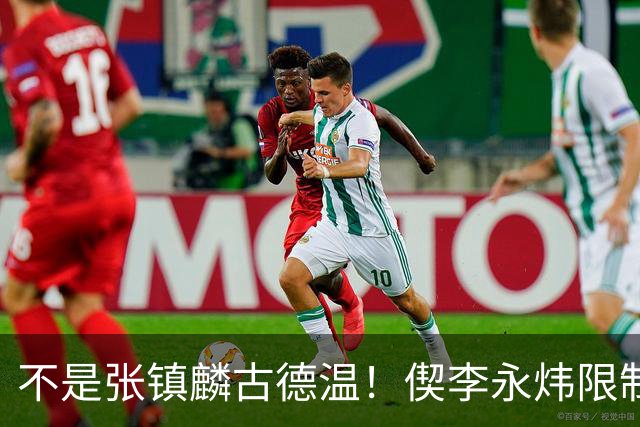 不是张镇麟古德温！偰李永炜限制里勒立大功，上海105-92击败北控