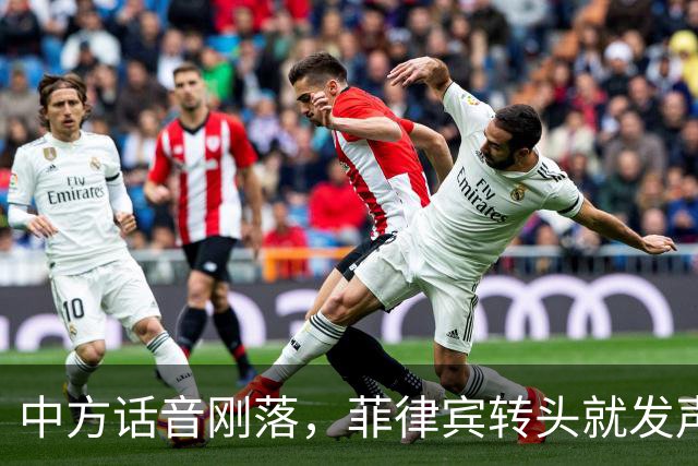 中方话音刚落，菲律宾转头就发声明，马科斯意识到，结果已成定局