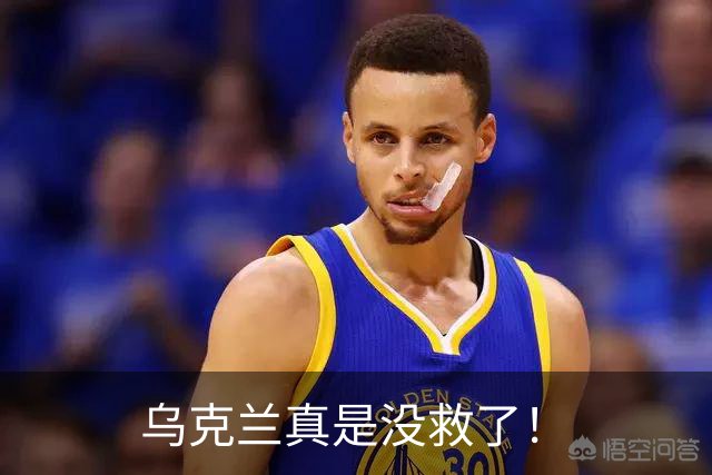 乌克兰真是没救了！