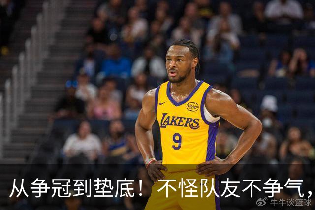 从争冠到垫底！不怪队友不争气，只能说你选队眼光有待考察