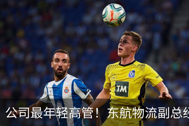 公司最年轻高管！东航物流副总经理徐陈被立案审查并留置