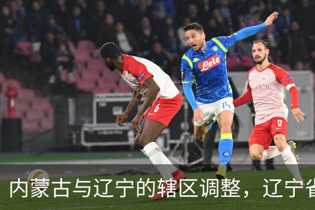 内蒙古与辽宁的辖区调整，辽宁省的11个县，为何划归内蒙古？
