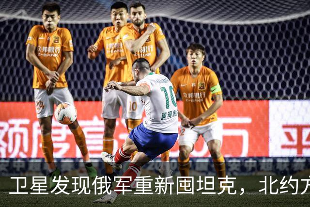 卫星发现俄军重新囤坦克，北约方向也有动作