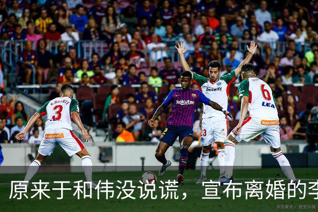 原来于和伟没说谎，宣布离婚的李小冉，其实早给自己留了“后路”