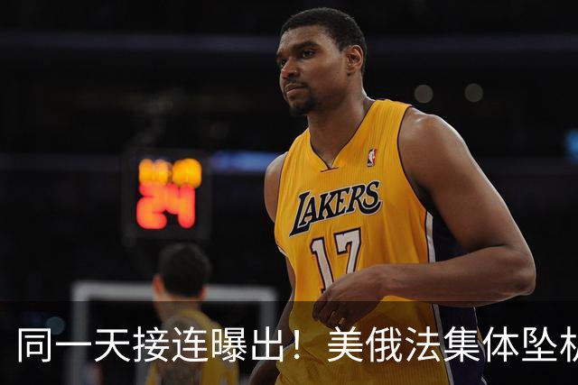 同一天接连曝出！美俄法集体坠机，中国没发力美法俄就不行了