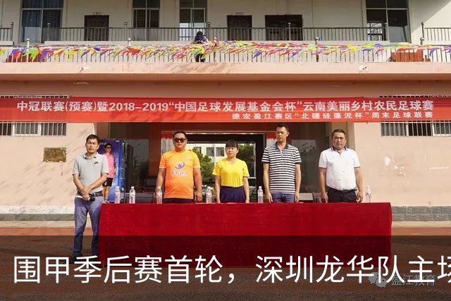 围甲季后赛首轮，深圳龙华队主场1比3不敌贵州仁怀酱香队