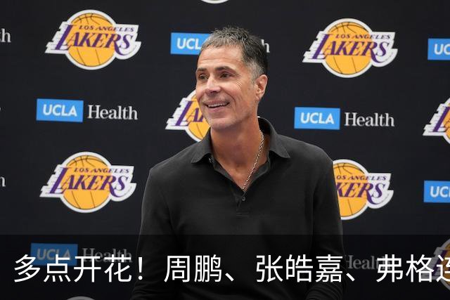 多点开花！周鹏、张皓嘉、弗格连续得分 广东一波18-3打停广厦