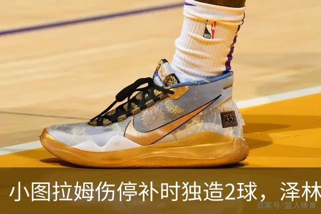 小图拉姆伤停补时独造2球，泽林斯基点射绝杀，国米2-1佛罗伦萨