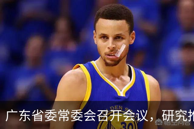 广东省委常委会召开会议，研究推进广东省卫生与健康、办好广交会等工作