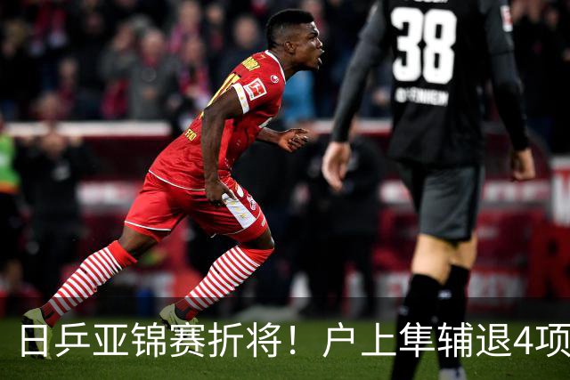 日乒亚锦赛折将！户上隼辅退4项比赛，松岛/张本合体打破拆对传闻