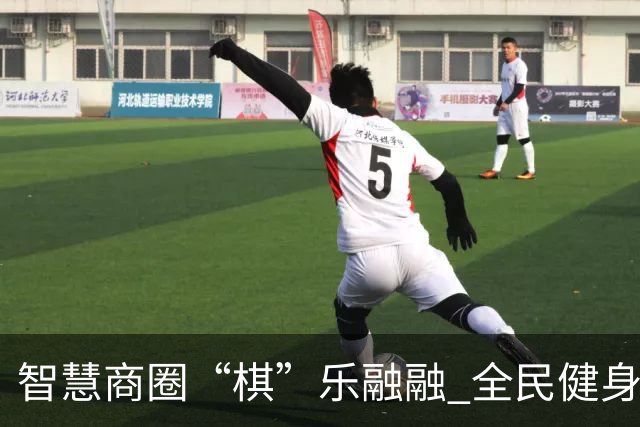 智慧商圈“棋”乐融融 全民健身再掀热潮