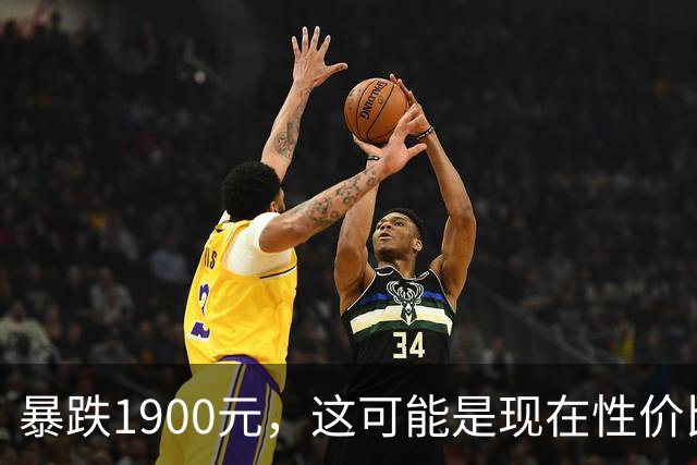 暴跌1900元，这可能是现在性价比最高的超薄手机了