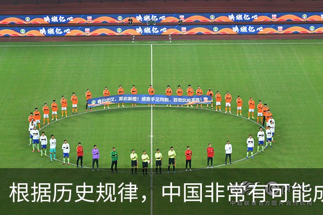 根据历史规律，中国非常有可能成为地球上最后一个超级大国