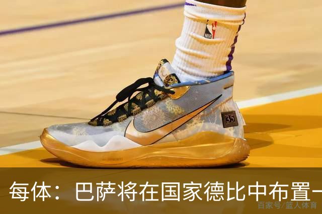 每体：巴萨将在国家德比中布置一幅覆盖整个看台的巨型Tifo