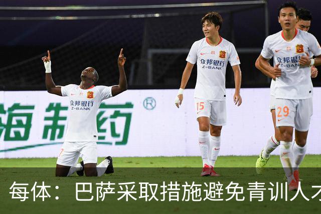 每体：巴萨采取措施避免青训人才流失，解约金随达成目标提升