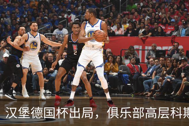 汉堡德国杯出局，俱乐部高层科斯塔：我们被漏判点球