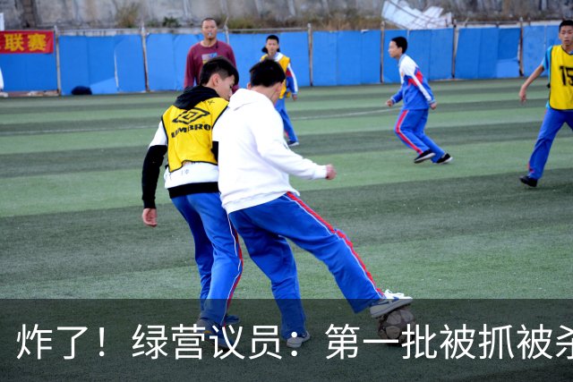 炸了！绿营议员：第一批被抓被杀，谢寒冰开怼：没这事谁认识你？