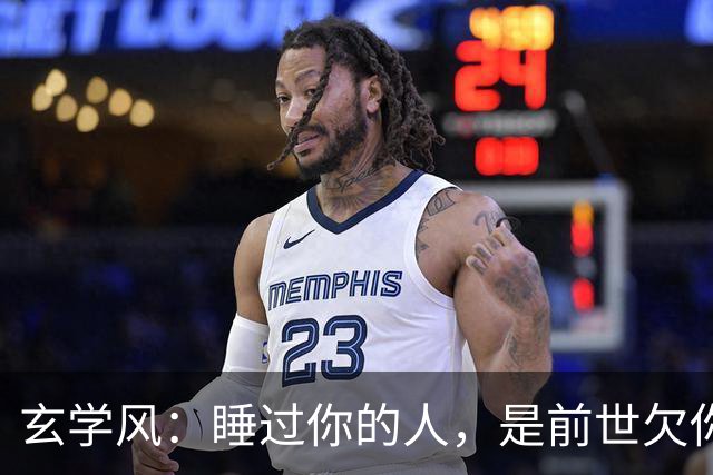 玄学风：睡过你的人，是前世欠你的债：别等缘分散尽才后悔！