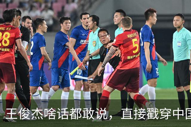 王俊杰啥话都敢说，直接戳穿中国男篮老底，郭士强恐忍不了，有好戏看了