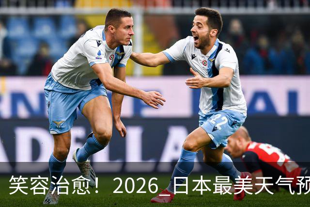 笑容治愈！2026 日本最美天气预报主播老师 TOP10