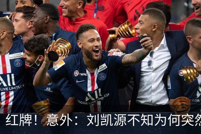 红牌！意外：刘凯源不知为何突然被罚下，U16国足2-1阿曼U17取得2连胜