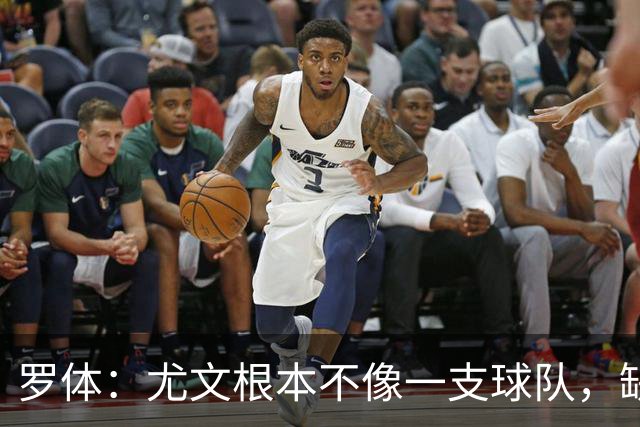 罗体：尤文根本不像一支球队，缺乏轮换输给热那亚并不意外