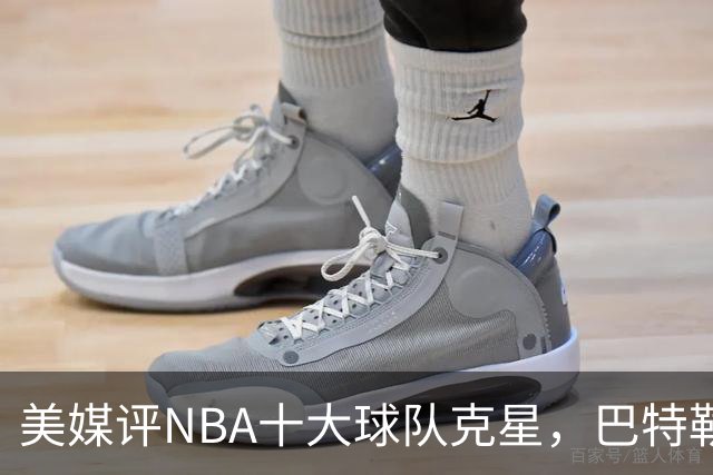 美媒评NBA十大球队克星，巴特勒两次下克上雄鹿，库里4次狙击火箭
