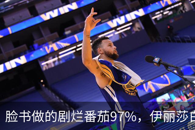 脸书做的剧烂番茄97%，伊丽莎白·奥尔森这部没人看过
