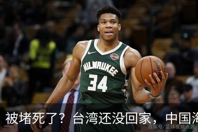 被堵死了？台湾还没回家，中国海军被美日韩三面合围，如何破局？
