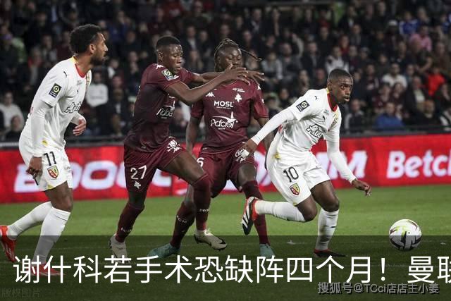 谢什科若手术恐缺阵四个月！曼联似受诅咒，球员加盟后易变玻璃人