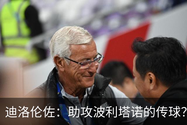 迪洛伦佐：助攻波利塔诺的传球？我模仿了德布劳内