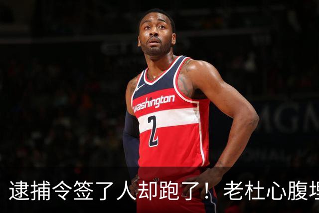 逮捕令签了人却跑了！老杜心腹埋下关键后手，莎拉开始绝地反击