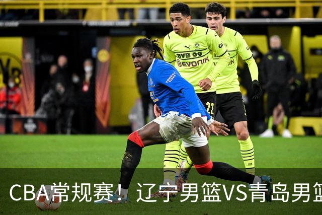 CBA常规赛！辽宁男篮VS青岛男篮，赛前带来辽宁男篮赵继伟、库珀、段睿骐以及青岛男篮威瑟斯庞的最新消息