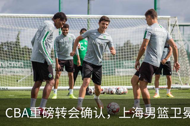 CBA重磅转会确认，上海男篮卫冕最大对手出炉，广厦队失去核心
